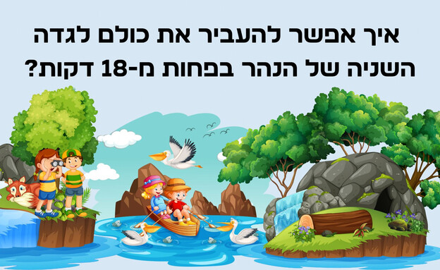 חידת חציית נהר