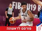(FIBA) (צילום: ספורט 5)