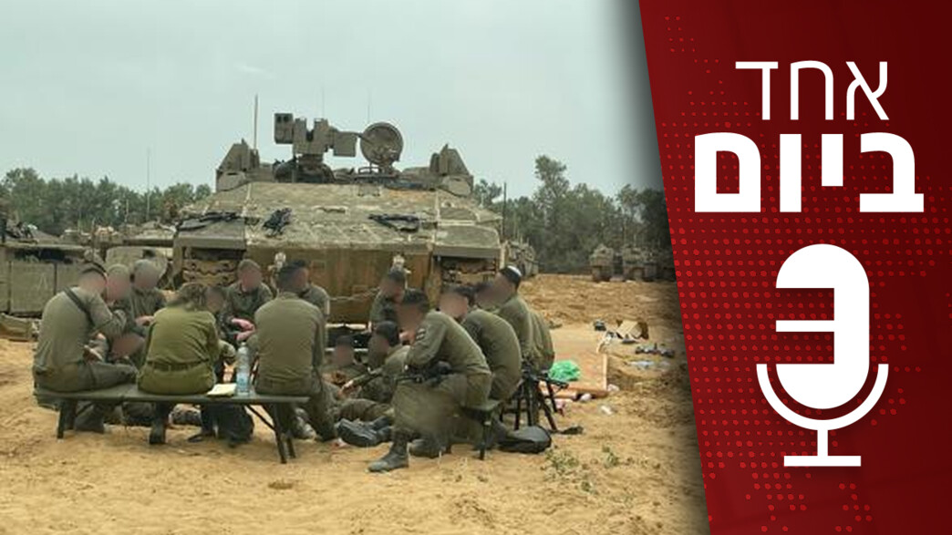 אחד ביום - 01.07.2025 אחד ביום - 01.07.2025