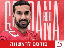 sportFive1571347 (צילום: ספורט 5)