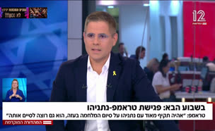 19politics_vtr2_n20250701_v1 (צילום: חדשות)