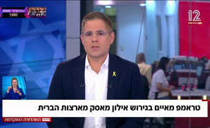 19trumpmusk_vtr2_n20250701_v1 (צילום: חדשות)