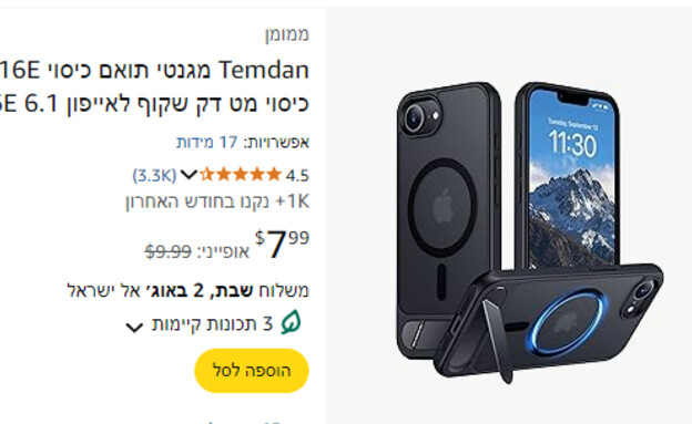 הזמנת מוצר באמזון (צילום: צילום מסך)