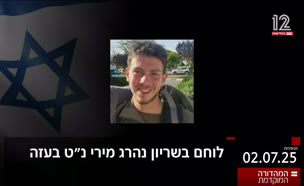 19kot_vtr2_n20250702_v1 (צילום: חדשות)
