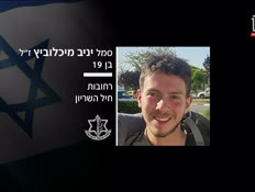 19lohemzl_vtr2_n20250702_v1 (צילום: חדשות)