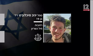 19lohemzl_vtr2_n20250702_v1 (צילום: חדשות)