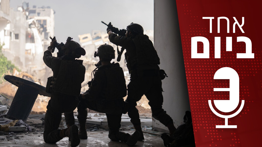 אחד ביום - 03.07.2025