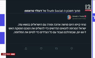ישראל לארה"ב: מוכנים לדון בסיום המלחמה