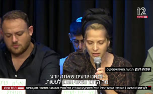20likrat_vtr2_n20250702_v1 (צילום: חדשות)