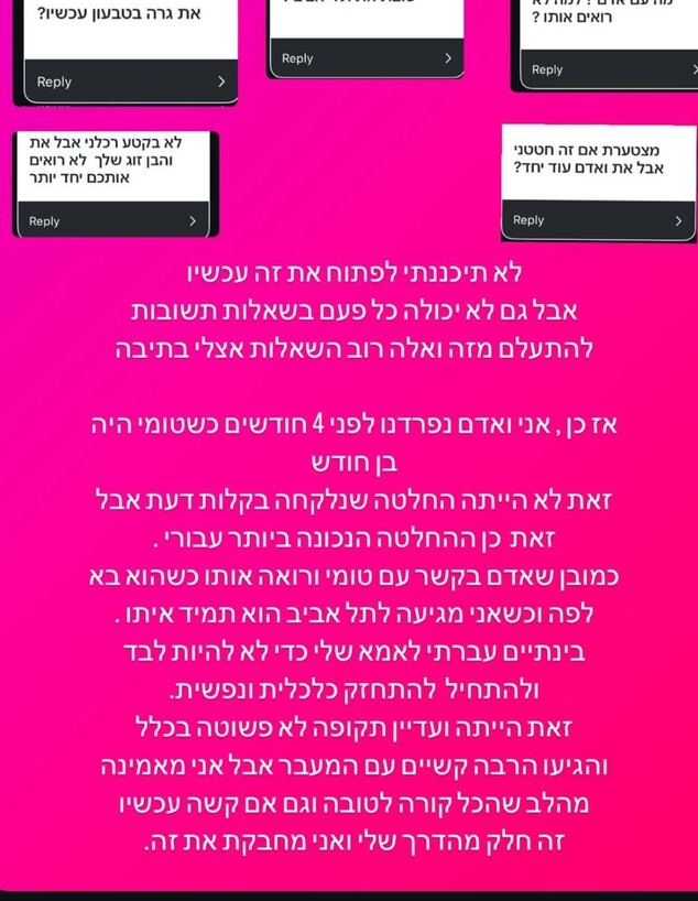הסטורי של שירן סנדל