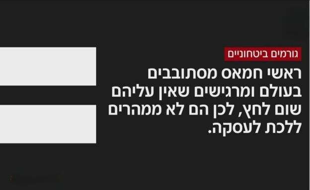גורמים ביטחוניים