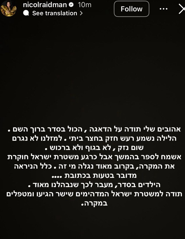תגובתה של ניקול ראידמן