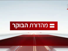 miv07_vtr2_n20250702_v1 (צילום: חדשות)