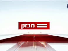 miv08_vtr2_n20250702_v1 (צילום: חדשות)