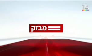 miv09_vtr2_n20250702_v1 (צילום: חדשות)