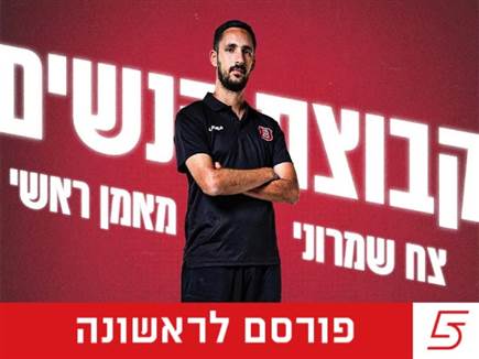 (הפועל ירושלים) (צילום: ספורט 5)