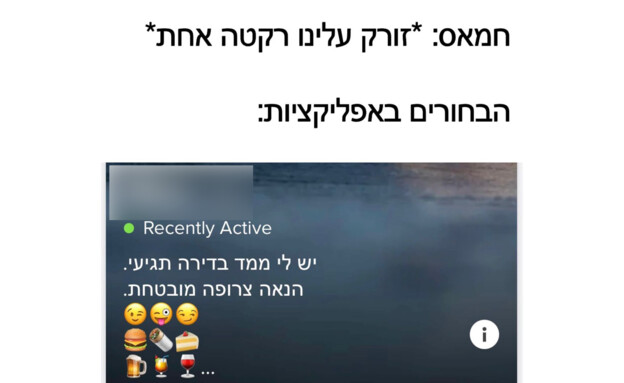 דייטים במהלך המלחמה עם איראן