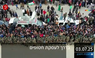 19kot_vtr2_n20250703_v1 (צילום: חדשות)
