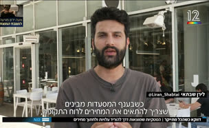 19steak_vtr2_n20250703_v1 (צילום: חדשות)