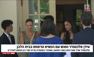 20idantrump_vtr2_n20250703_v1 (צילום: חדשות)