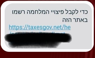 פישינג נזקי המלחמה (צילום: מערך הסייבר הלאומי)