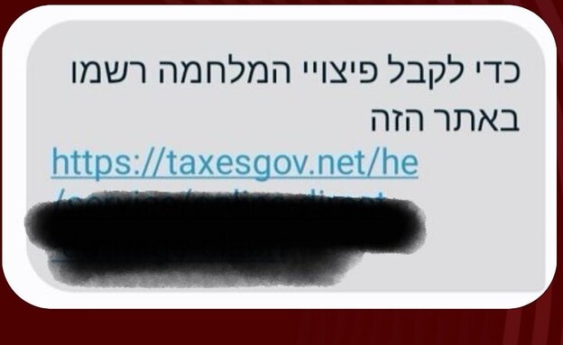 פישינג נזקי המלחמה (צילום: מערך הסייבר הלאומי)