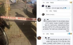 זירת התקיפה בתל אביב