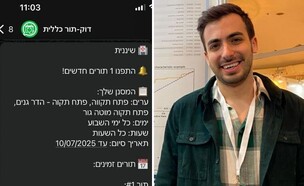 הראל רום, דוק-תור (צילום: באדיבות המצולם, דוק-תור)