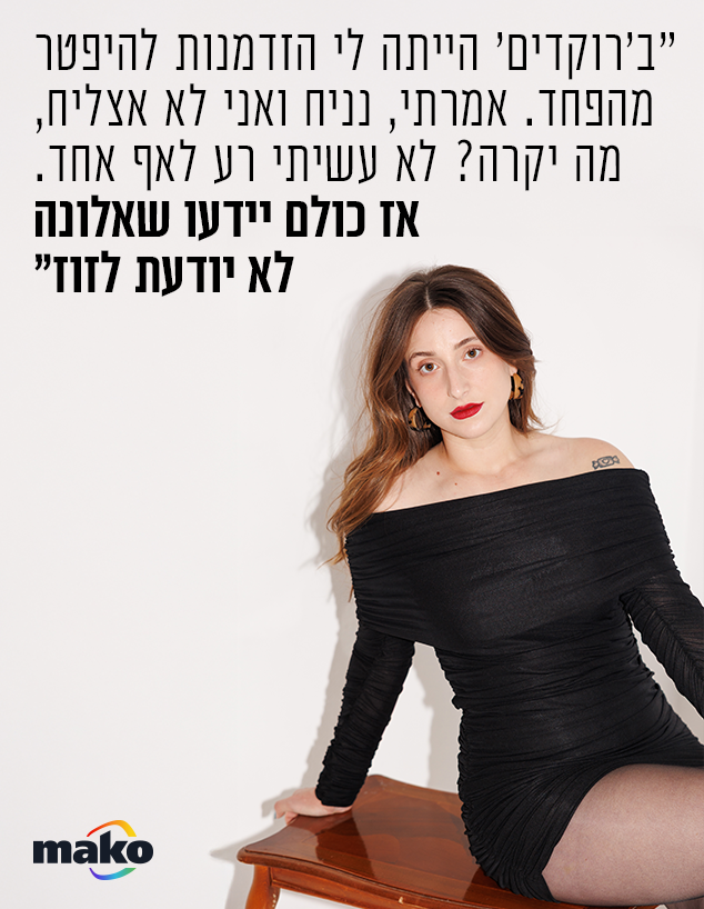 אלונה סער (צילום: רותם לבל)