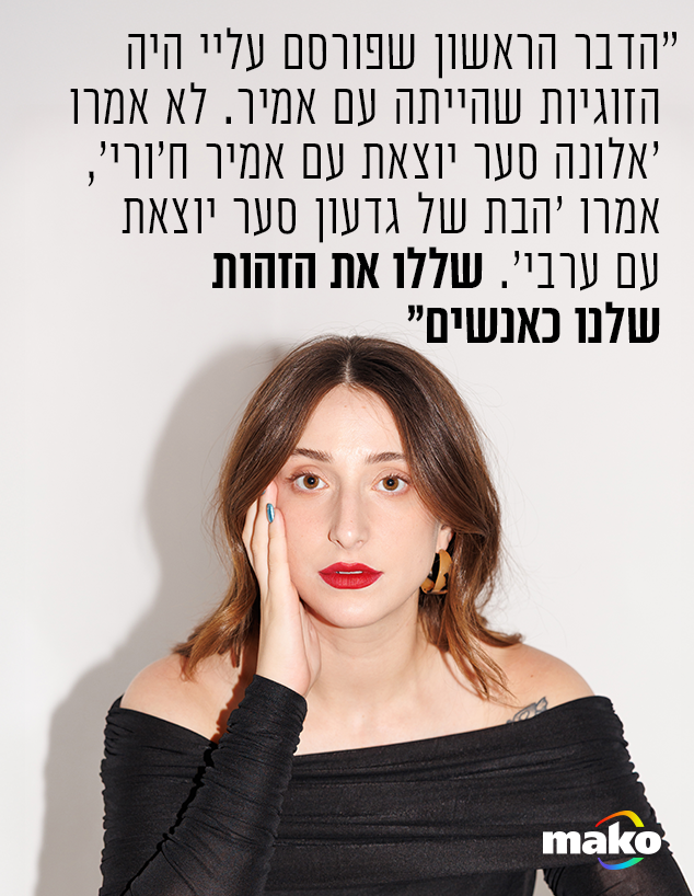 אלונה סער (צילום: רותם לבל)