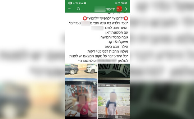 הפוסט בנוגע לילדים (צילום: שימוש לפי סעיף 27א' לחוק זכויות יוצרים)