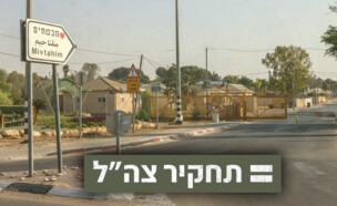 תחקיר צה"ל - מושב מבטחים (צילום: יוסי אלוני, פלאש 90)