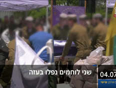 20kot_vtr2_n20250704_v1 (צילום: חדשות)