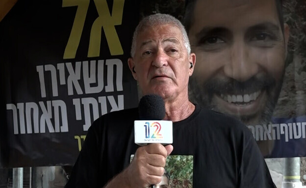 משה אדר אביו של החלל החטוף תמיר אדר