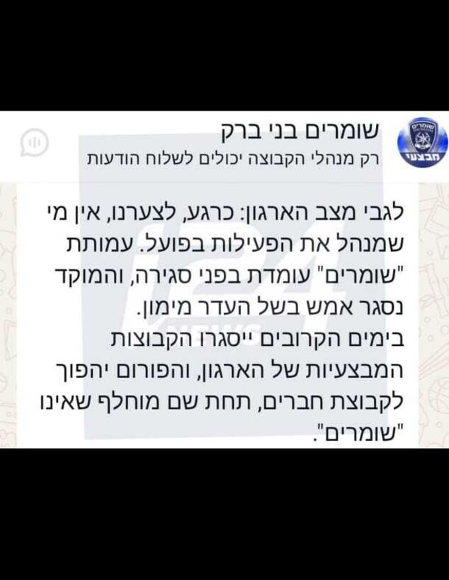 הודעת ארגון השומרים בעקבות מעצרו של חיים רוטר