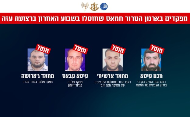מפקדים בארגון הטרור חמאס שחוסלו בשבוע האחרון (צילום: דובר צה