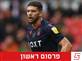 עם עבר בצ`מפיונשיפ: השחקן שמועמד לב"ש