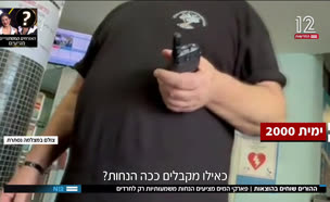 19water_vtr2_n20250706_v1 (צילום: חדשות)
