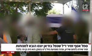סמל אסף זמיר ז"ל הובא למנוחות