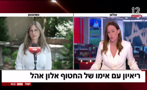 ריאיון עם אימו של החטוף אלון אהל