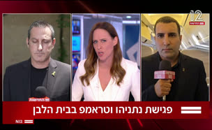 פגישת טראמפ-נתניהו והמגעים לעסקה