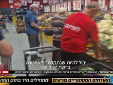 20shufersal_vtr2_n20250706_v1 (צילום: חדשות)