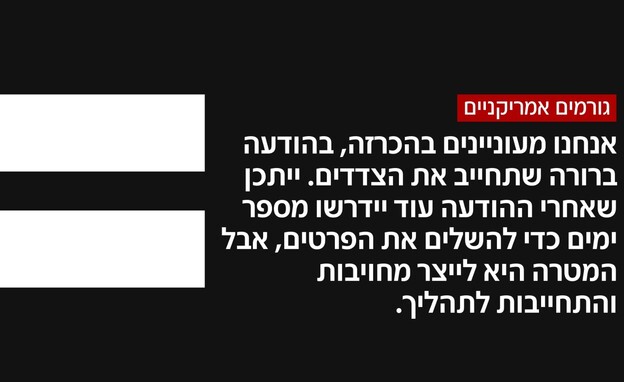גורמים אמריקניים