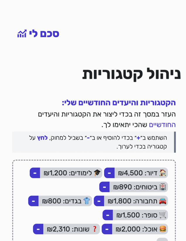אפליקציית סכם לי (צילום: סכם לי)