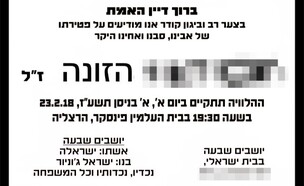 ילדים יצרו מודעת אבל לבן כיתתם