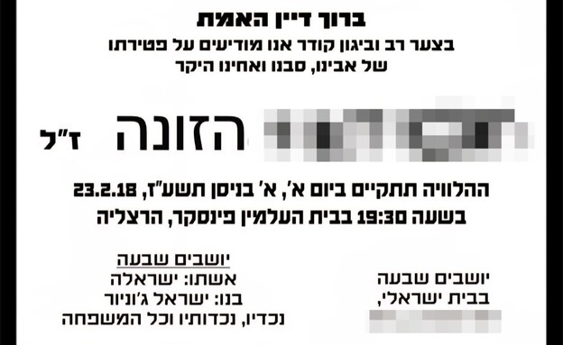 ילדים יצרו מודעת אבל לבן כיתתם
