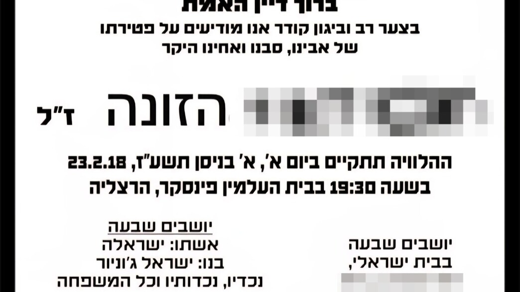 ילדים יצרו מודעת אבל לבן כיתתם