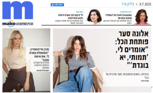 ארכיון 714 (צילום: mako)