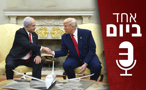 אחד ביום - 07.07.2025 (צילום: AP)
