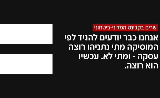 שרים בקבינט המדיני בטחוני
